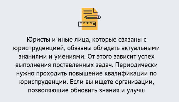 Почему нужно обратиться к нам? Вологда Дистанционные курсы повышения квалификации по юриспруденции в Вологда