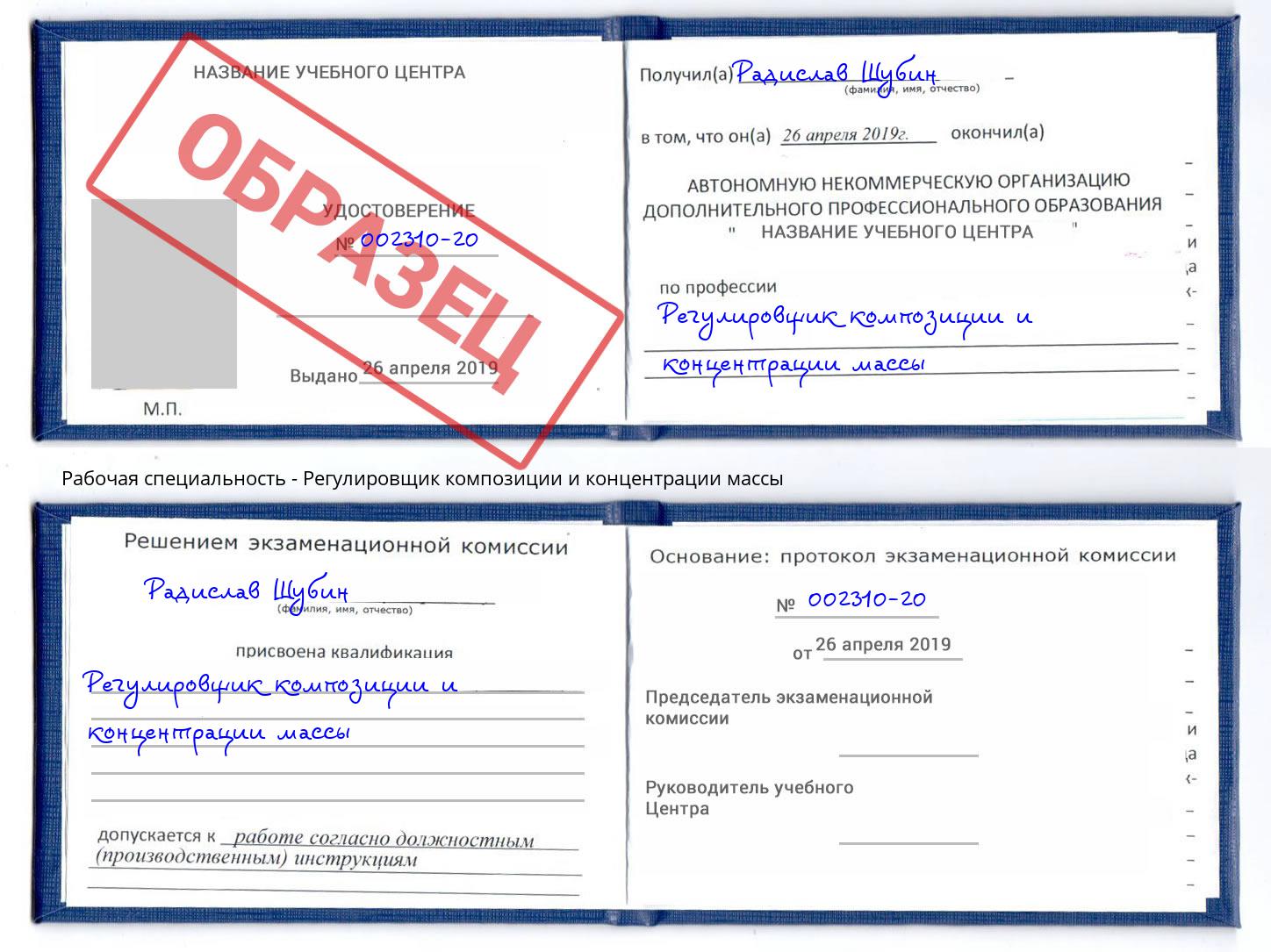 Регулировщик композиции и концентрации массы Вологда
