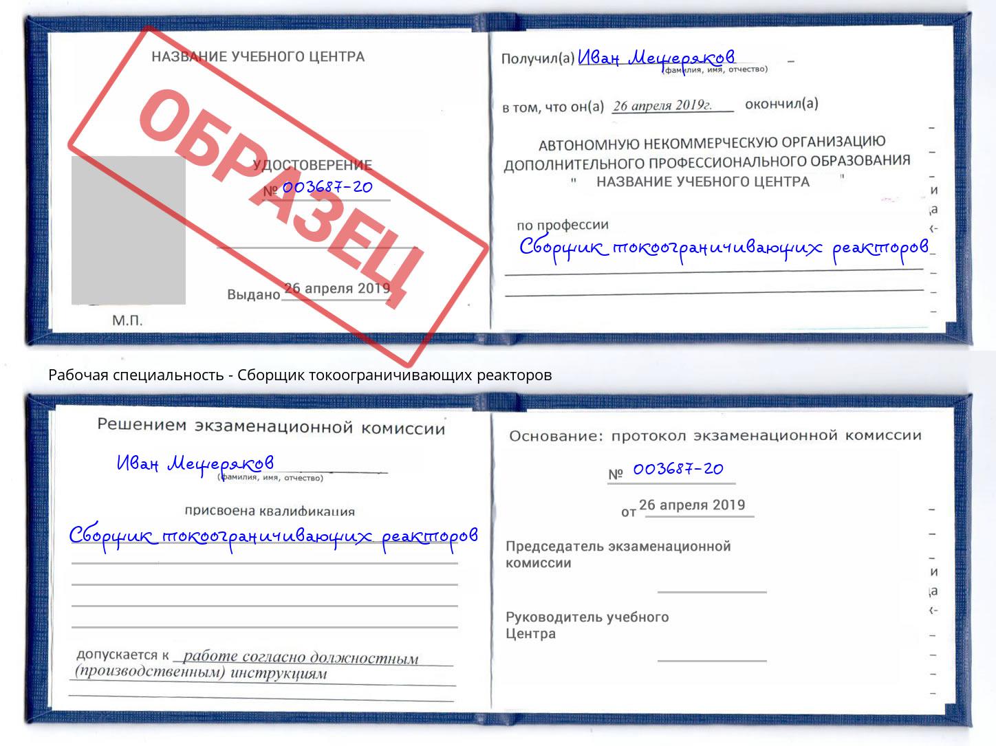 Сборщик токоограничивающих реакторов Вологда