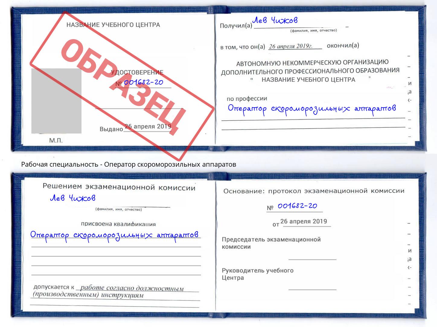 Оператор скороморозильных аппаратов Вологда