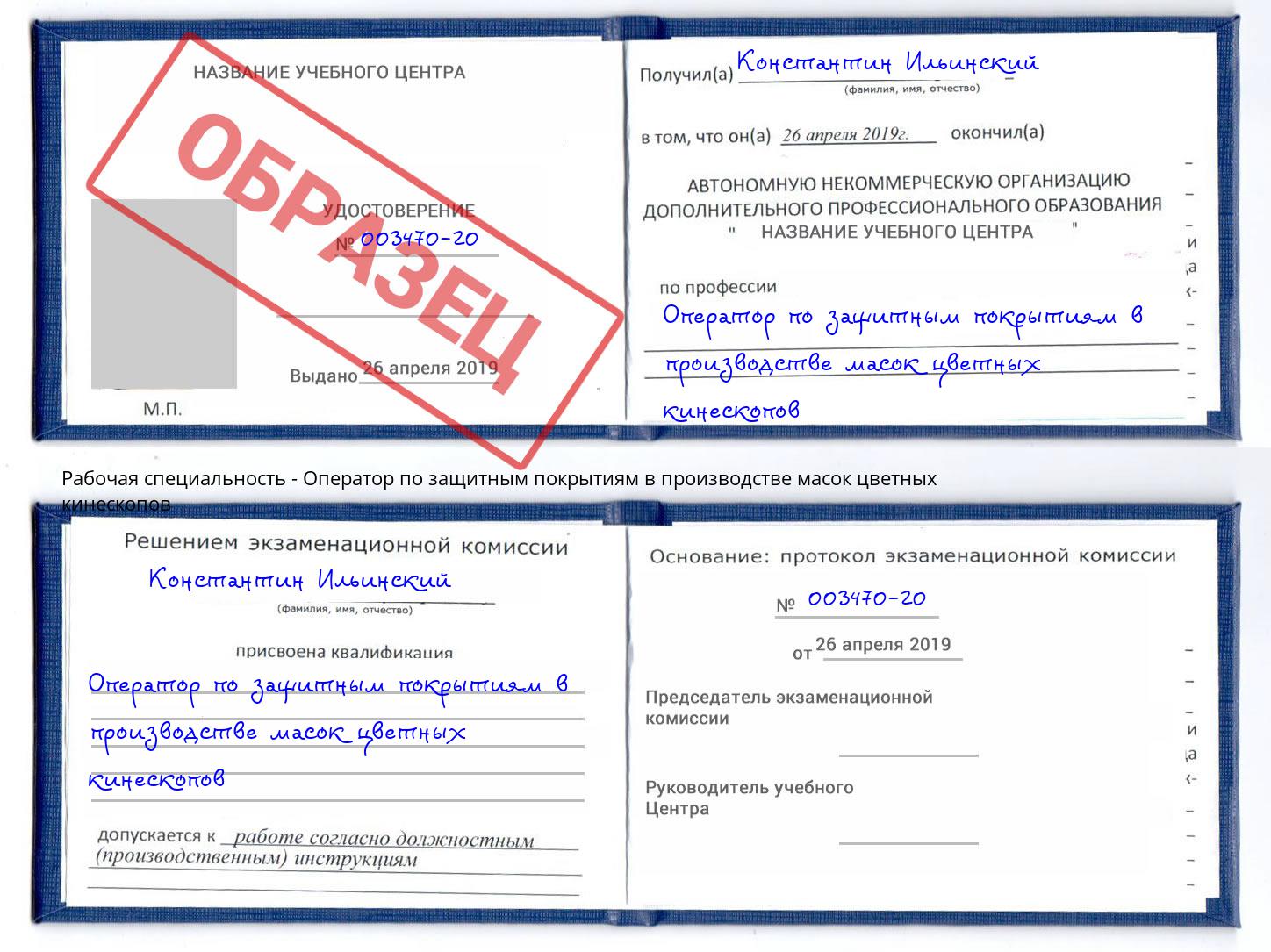 Оператор по защитным покрытиям в производстве масок цветных кинескопов Вологда
