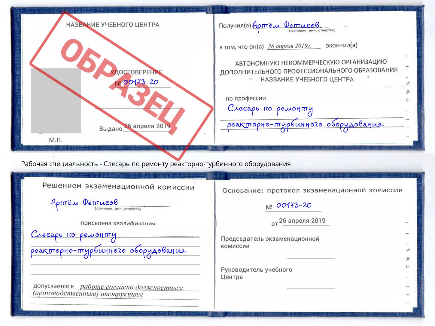 Слесарь по ремонту реакторно-турбинного оборудования Вологда