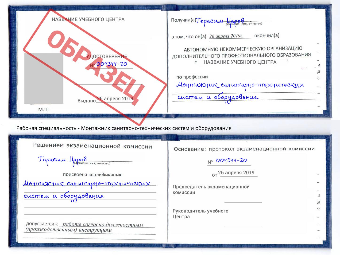 Монтажник санитарно-технических систем и оборудования Вологда