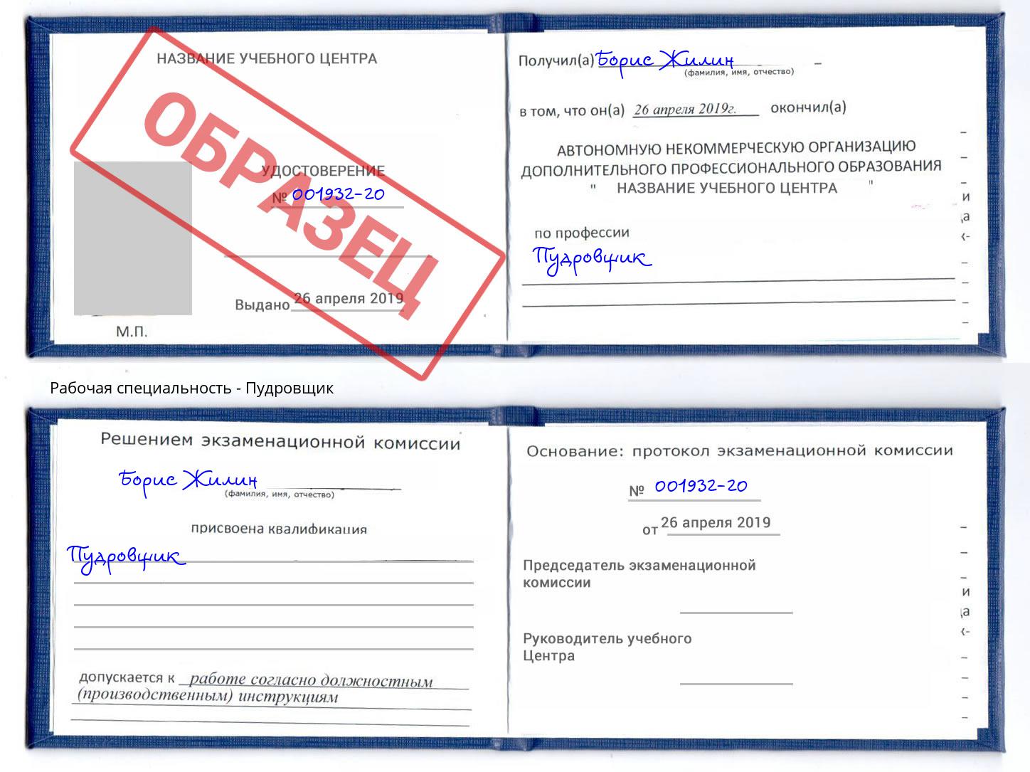 Пудровщик Вологда
