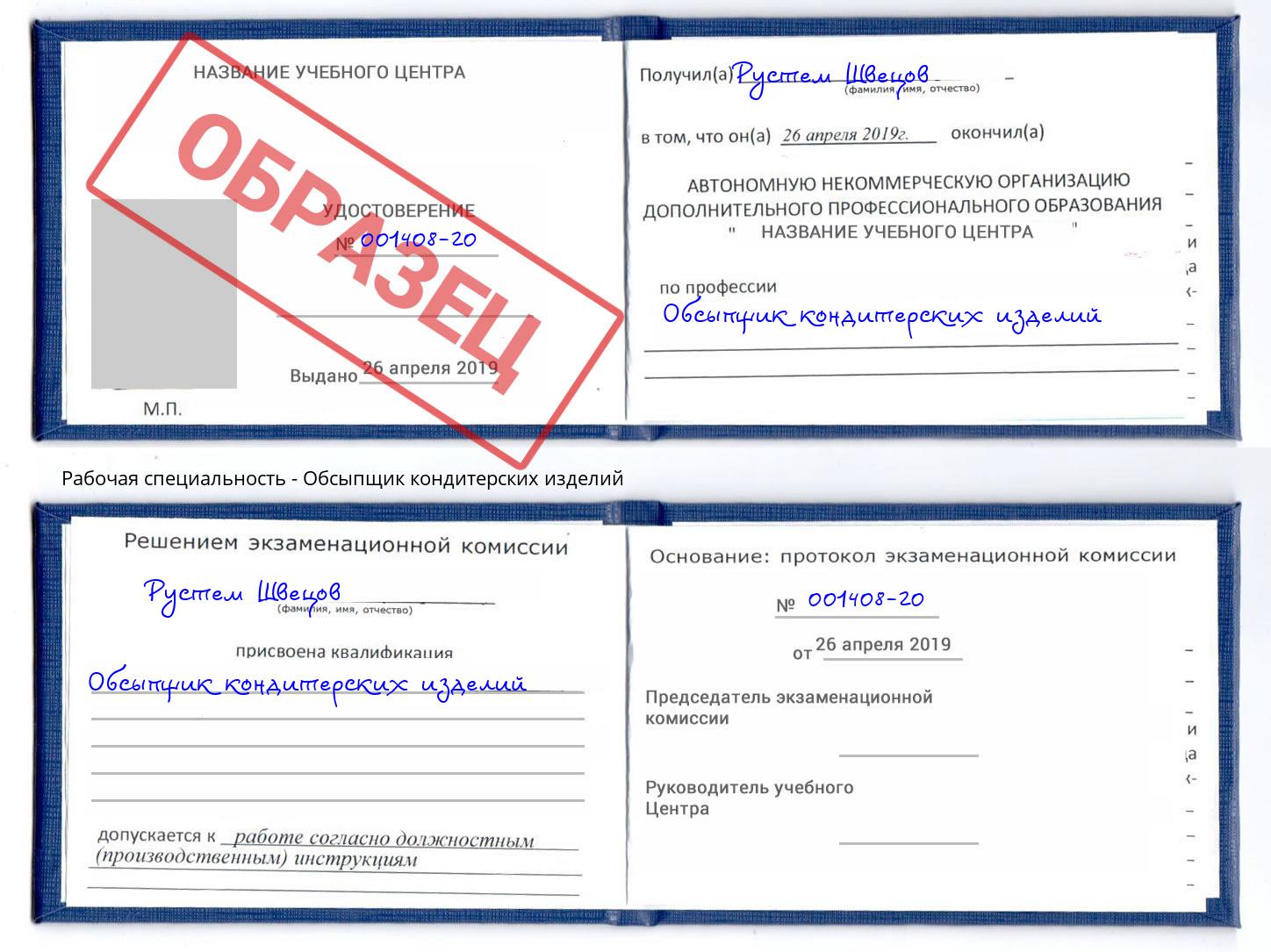 Обсыпщик кондитерских изделий Вологда