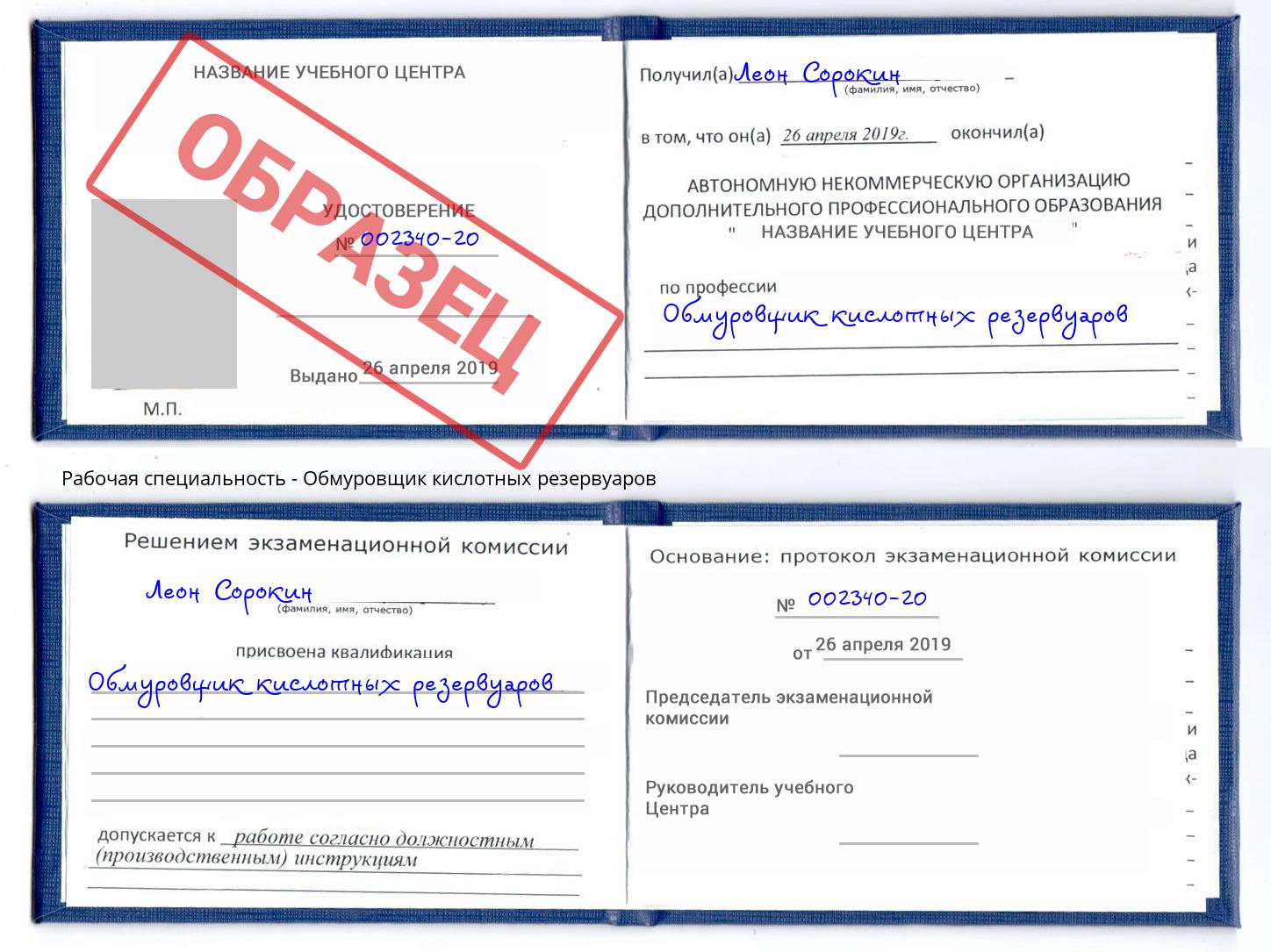 Обмуровщик кислотных резервуаров Вологда