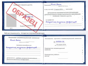 Обучение Аппаратчик получения фосфатидов