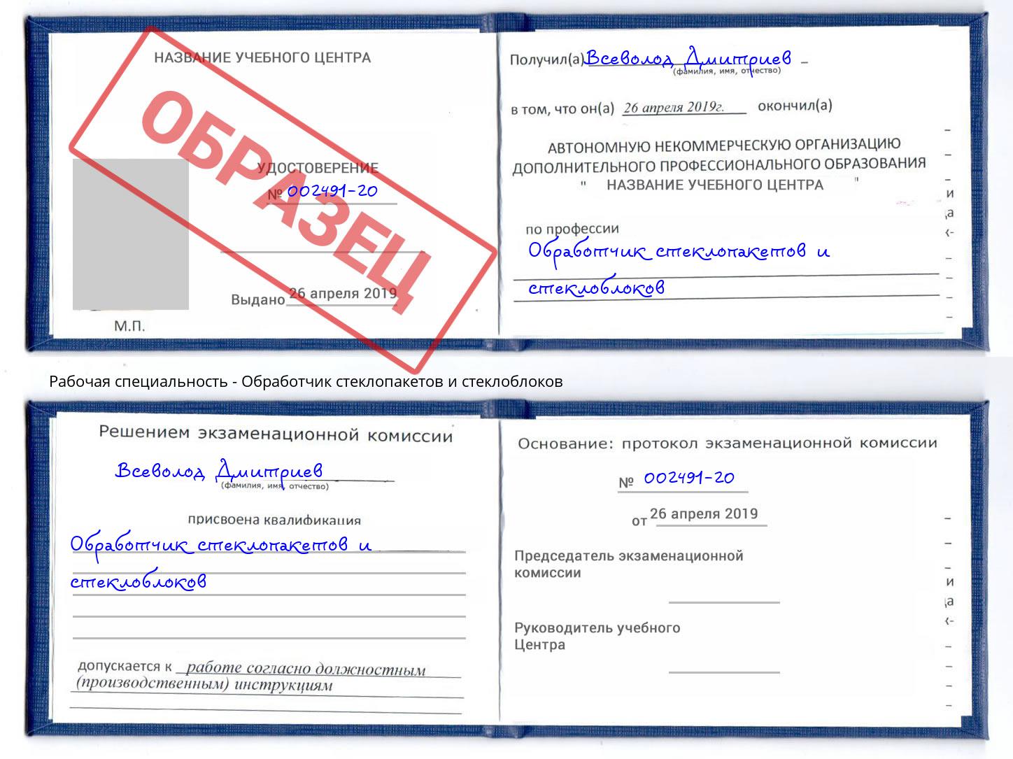 Обработчик стеклопакетов и стеклоблоков Вологда