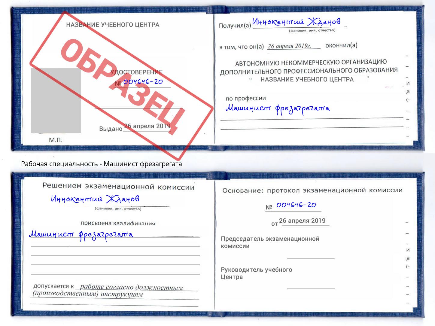 Машинист фрезагрегата Вологда