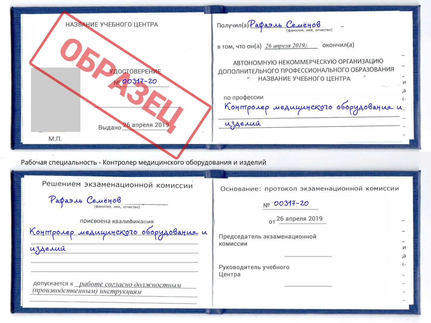 Контролер медицинского оборудования и изделий Вологда