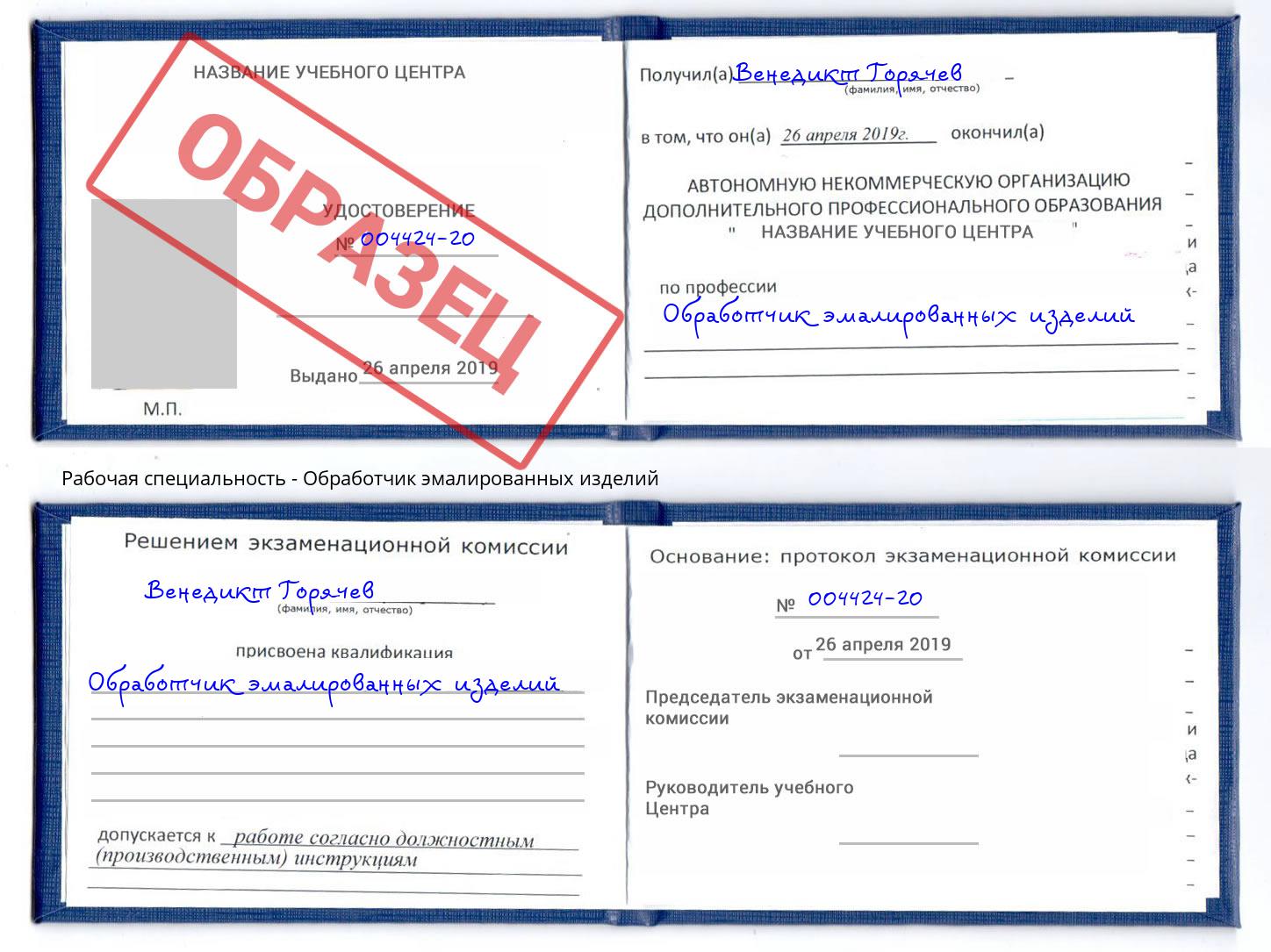 Обработчик эмалированных изделий Вологда