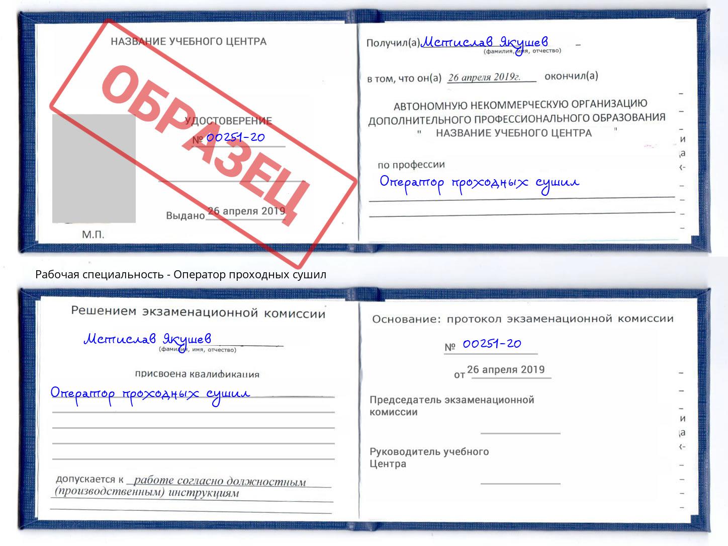 Оператор проходных сушил Вологда