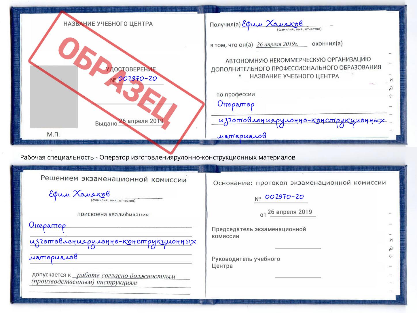 Оператор изготовлениярулонно-конструкционных материалов Вологда