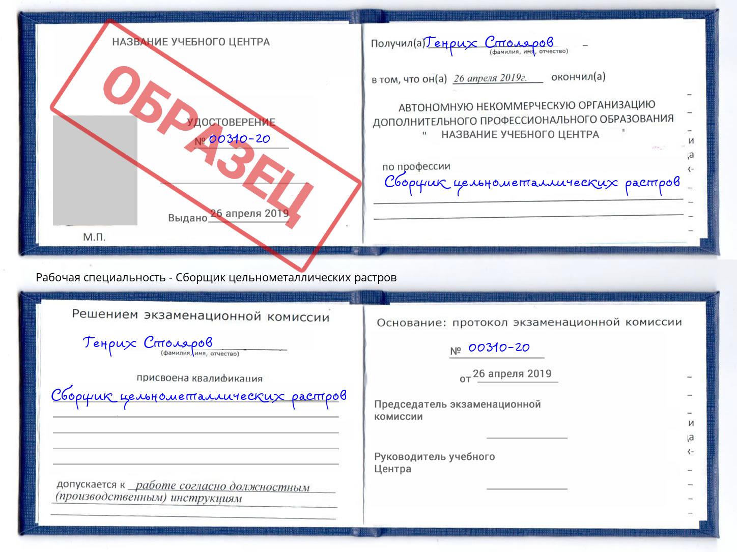 Сборщик цельнометаллических растров Вологда