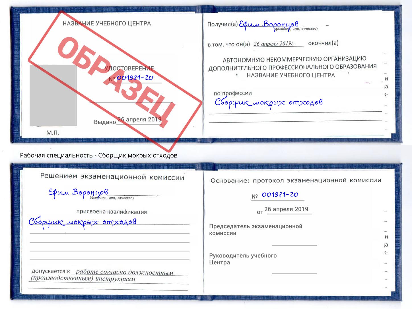 Сборщик мокрых отходов Вологда
