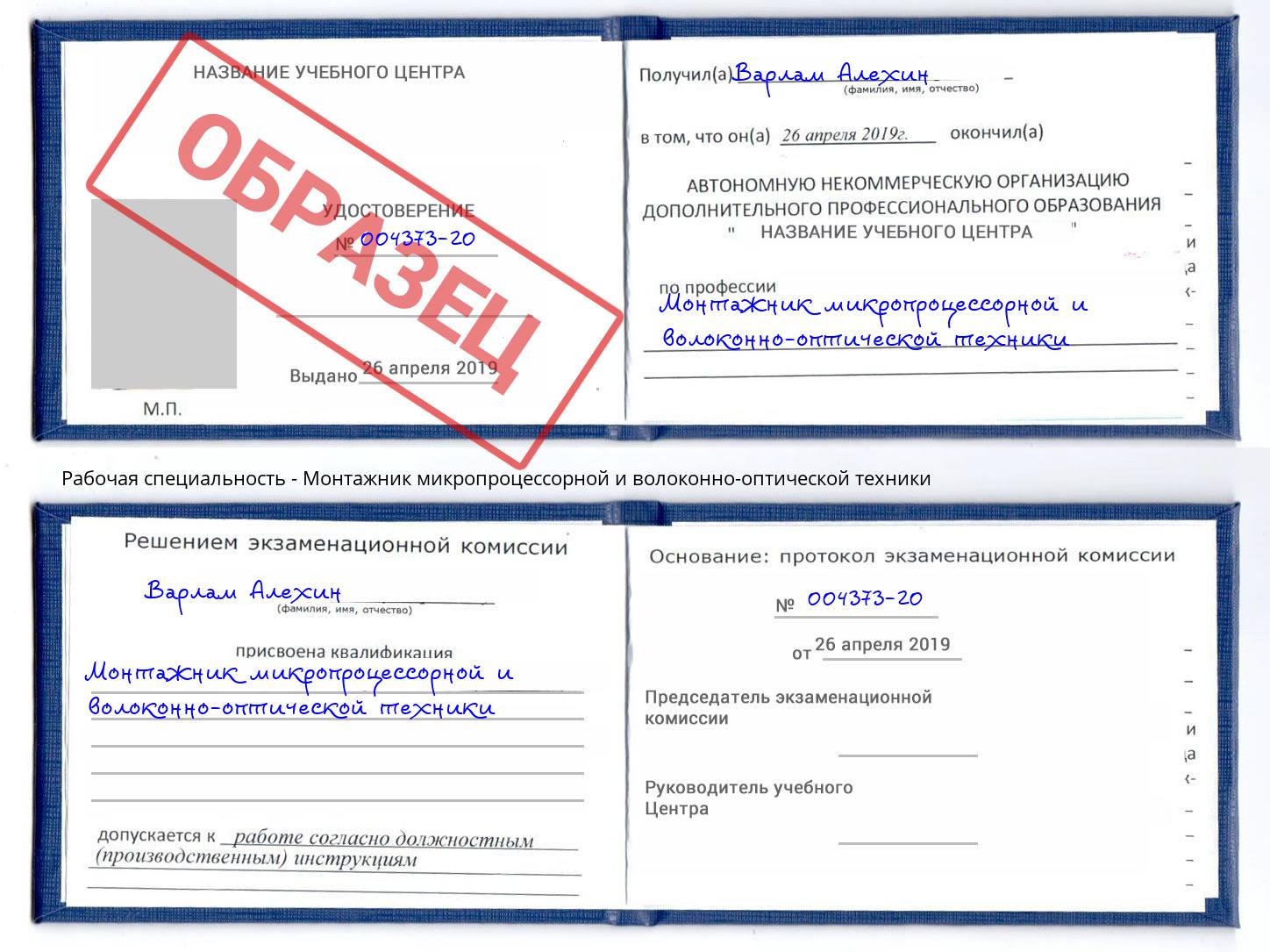 Монтажник микропроцессорной и волоконно-оптической техники Вологда