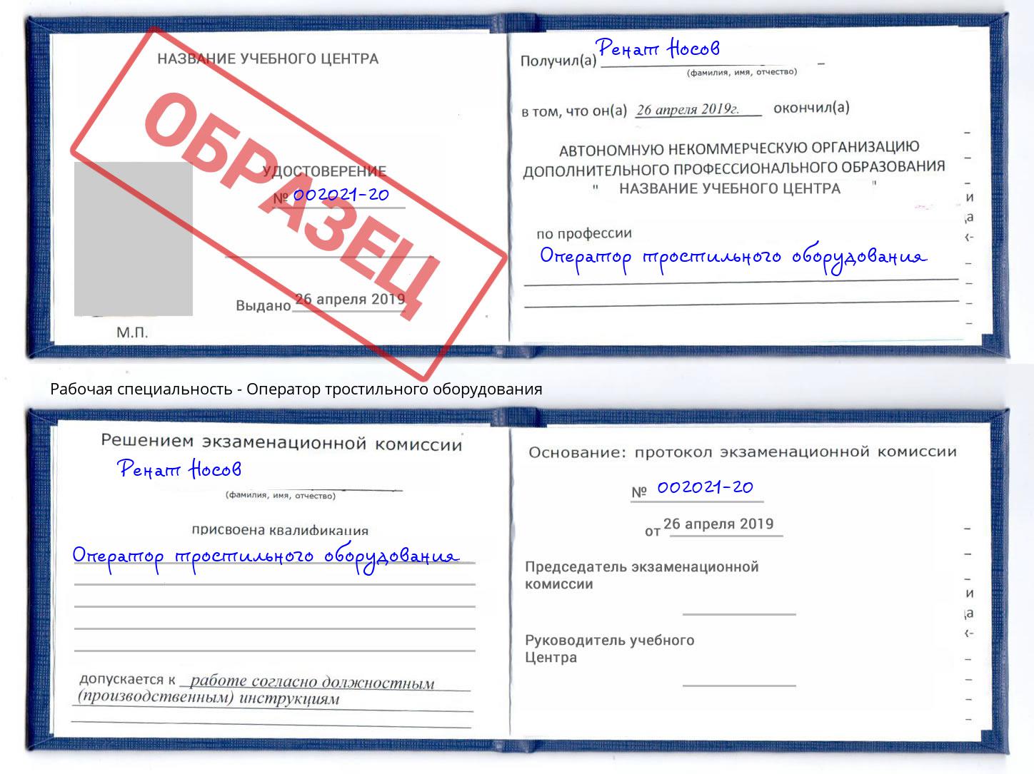 Оператор тростильного оборудования Вологда