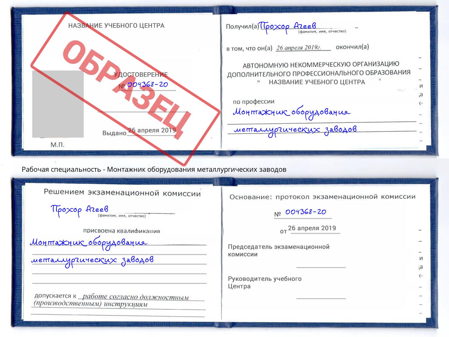 Монтажник оборудования металлургических заводов Вологда