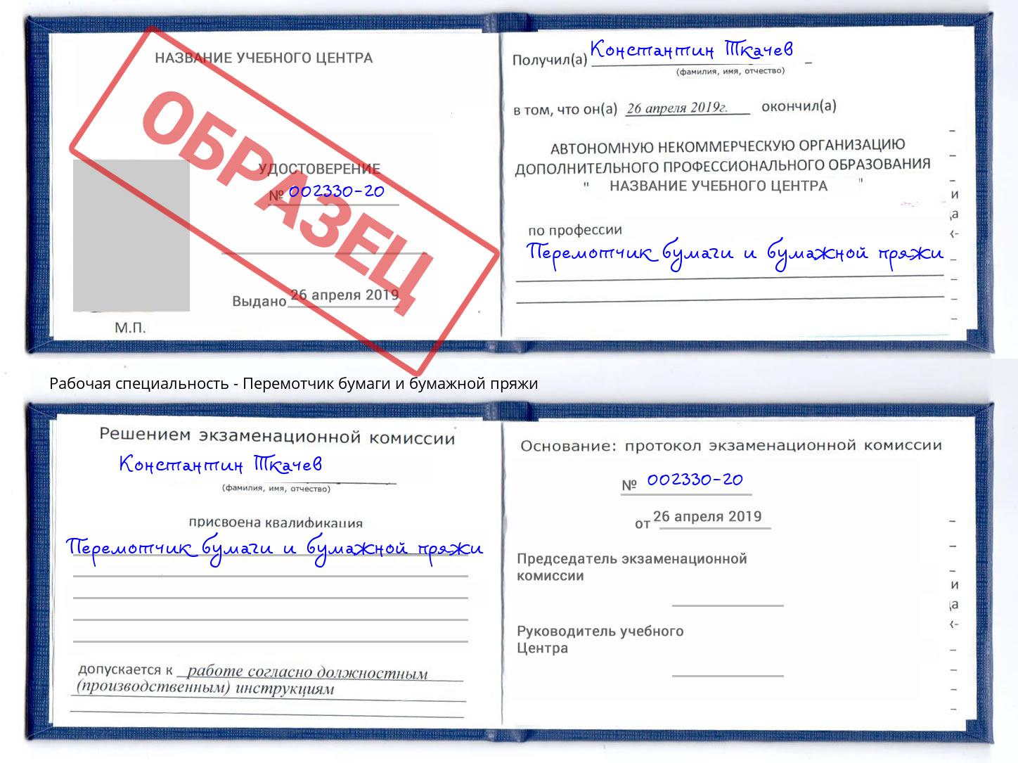 Перемотчик бумаги и бумажной пряжи Вологда