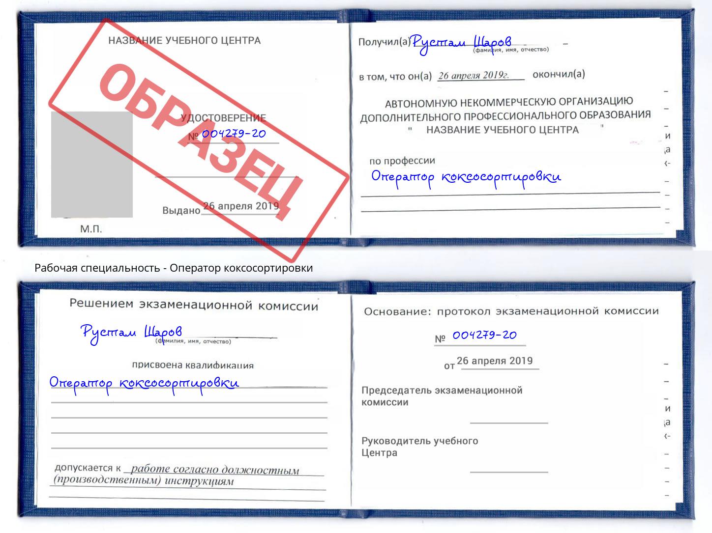 Оператор коксосортировки Вологда