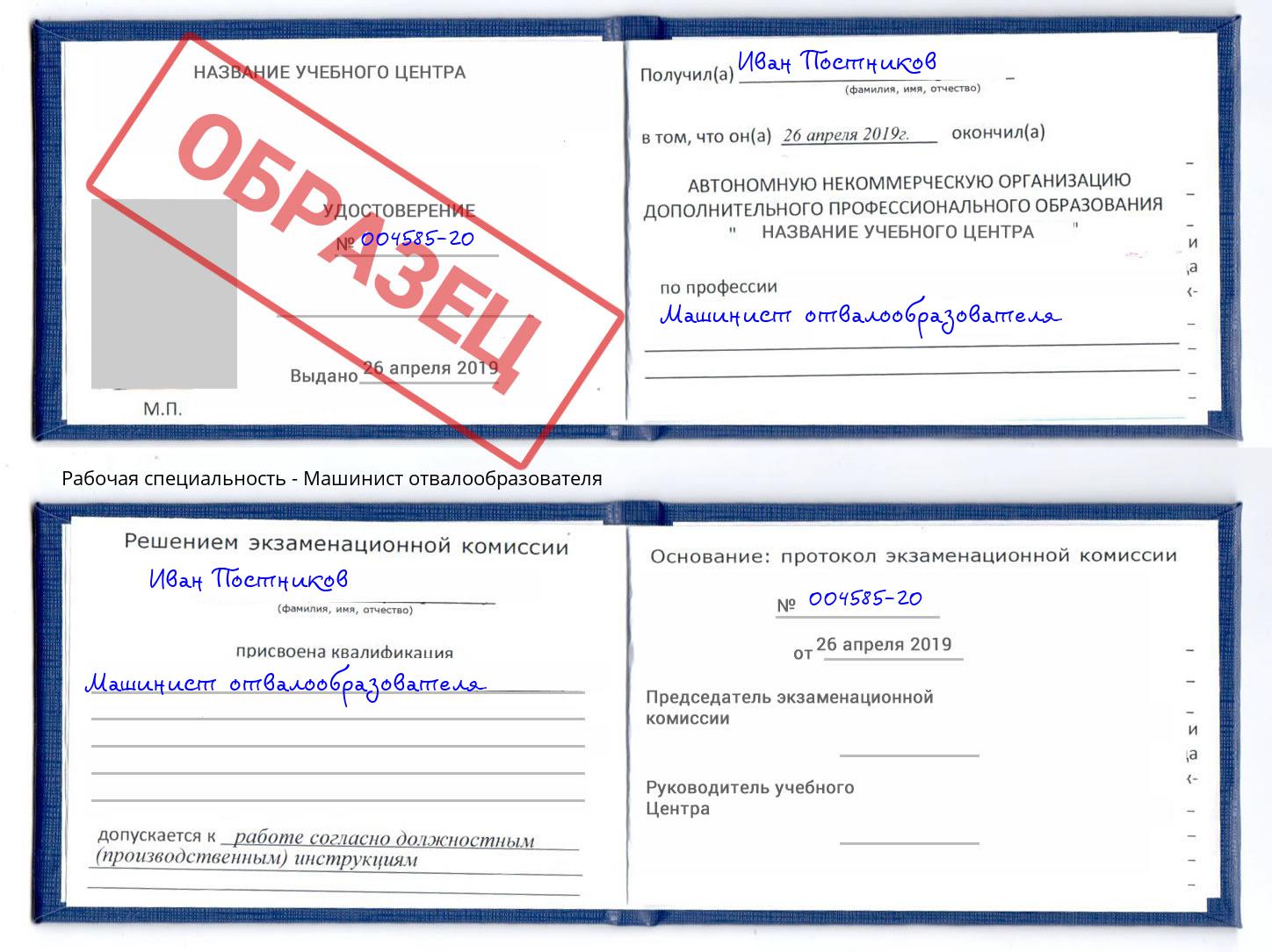 Машинист отвалообразователя Вологда