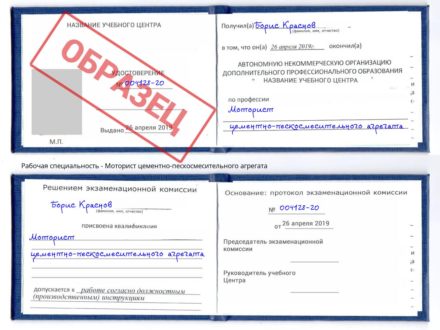 Моторист цементно-пескосмесительного агрегата Вологда