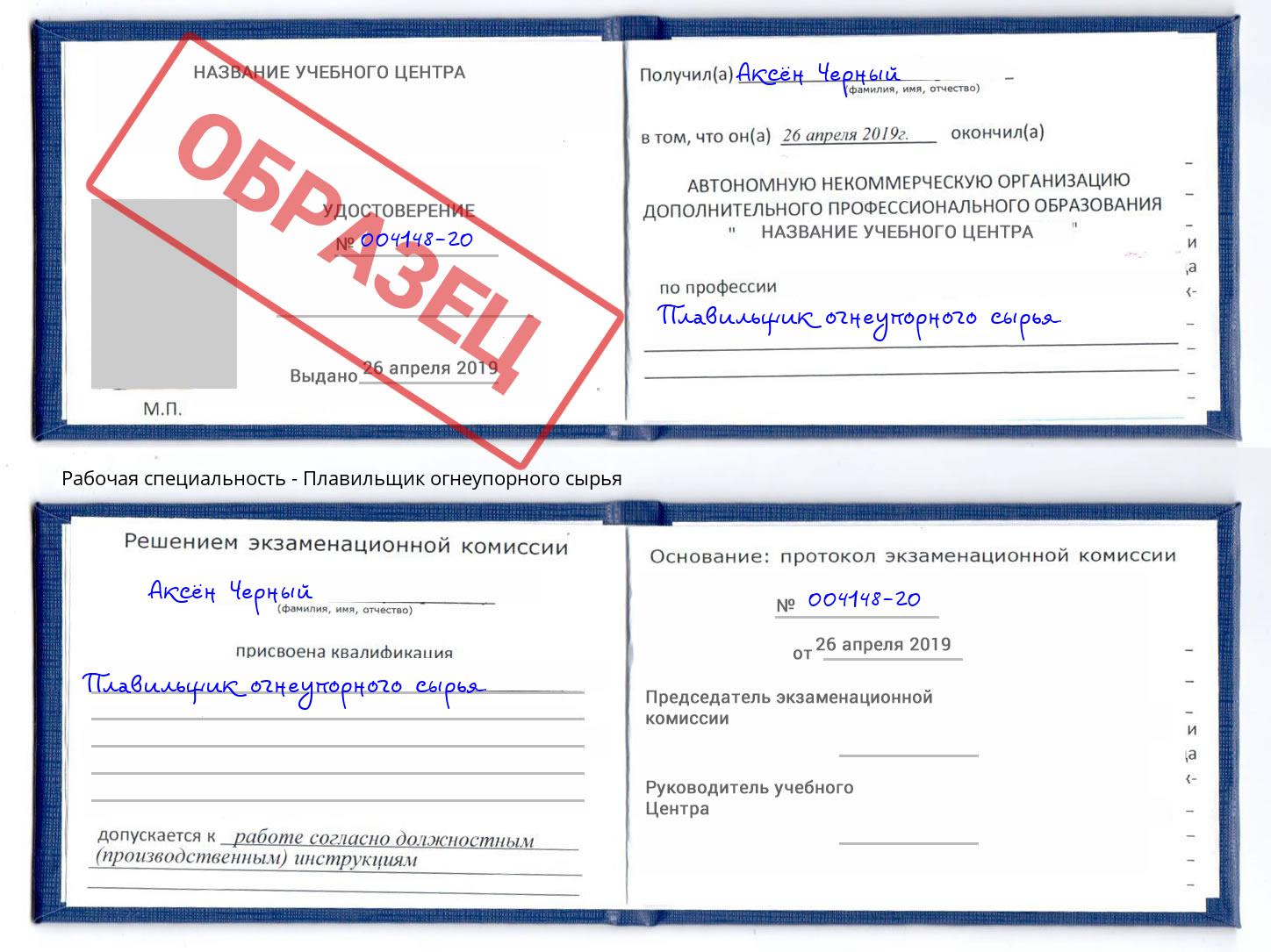Плавильщик огнеупорного сырья Вологда