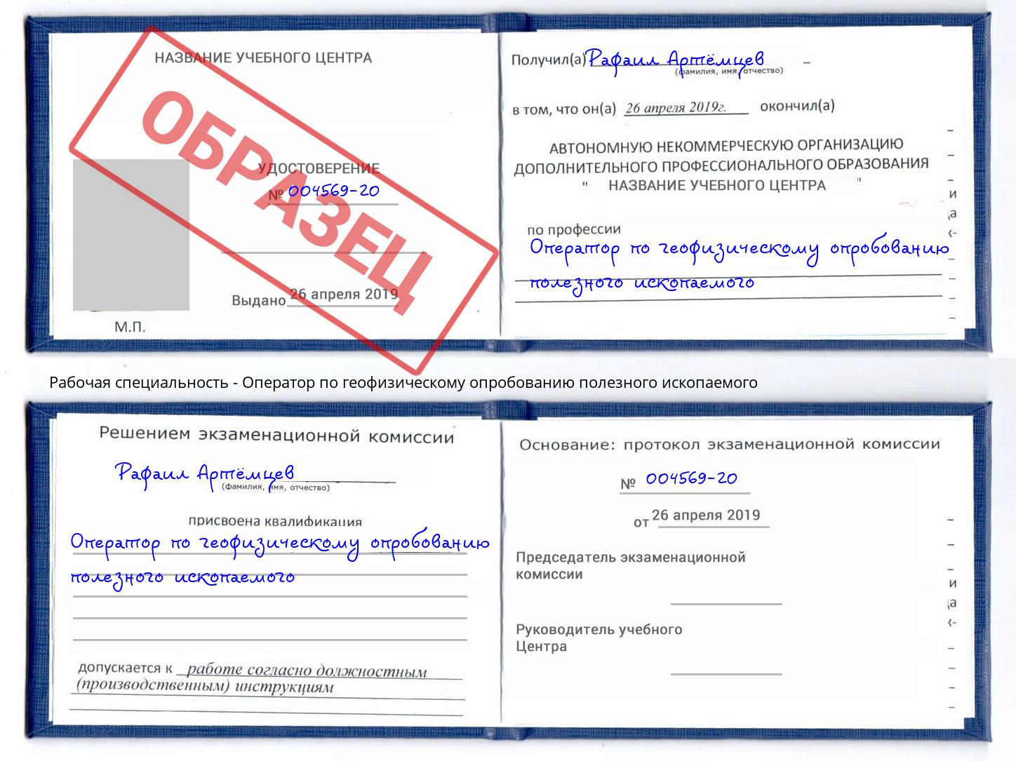 Оператор по геофизическому опробованию полезного ископаемого Вологда