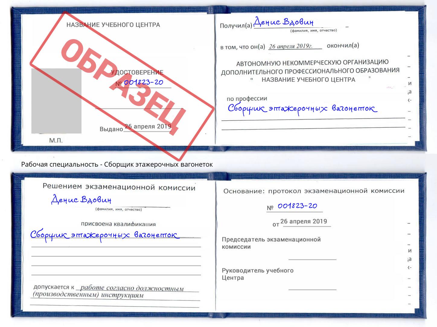 Сборщик этажерочных вагонеток Вологда