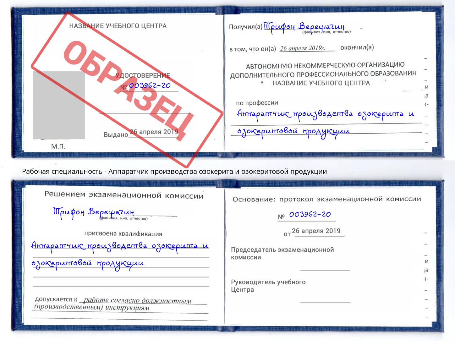 Аппаратчик производства озокерита и озокеритовой продукции Вологда