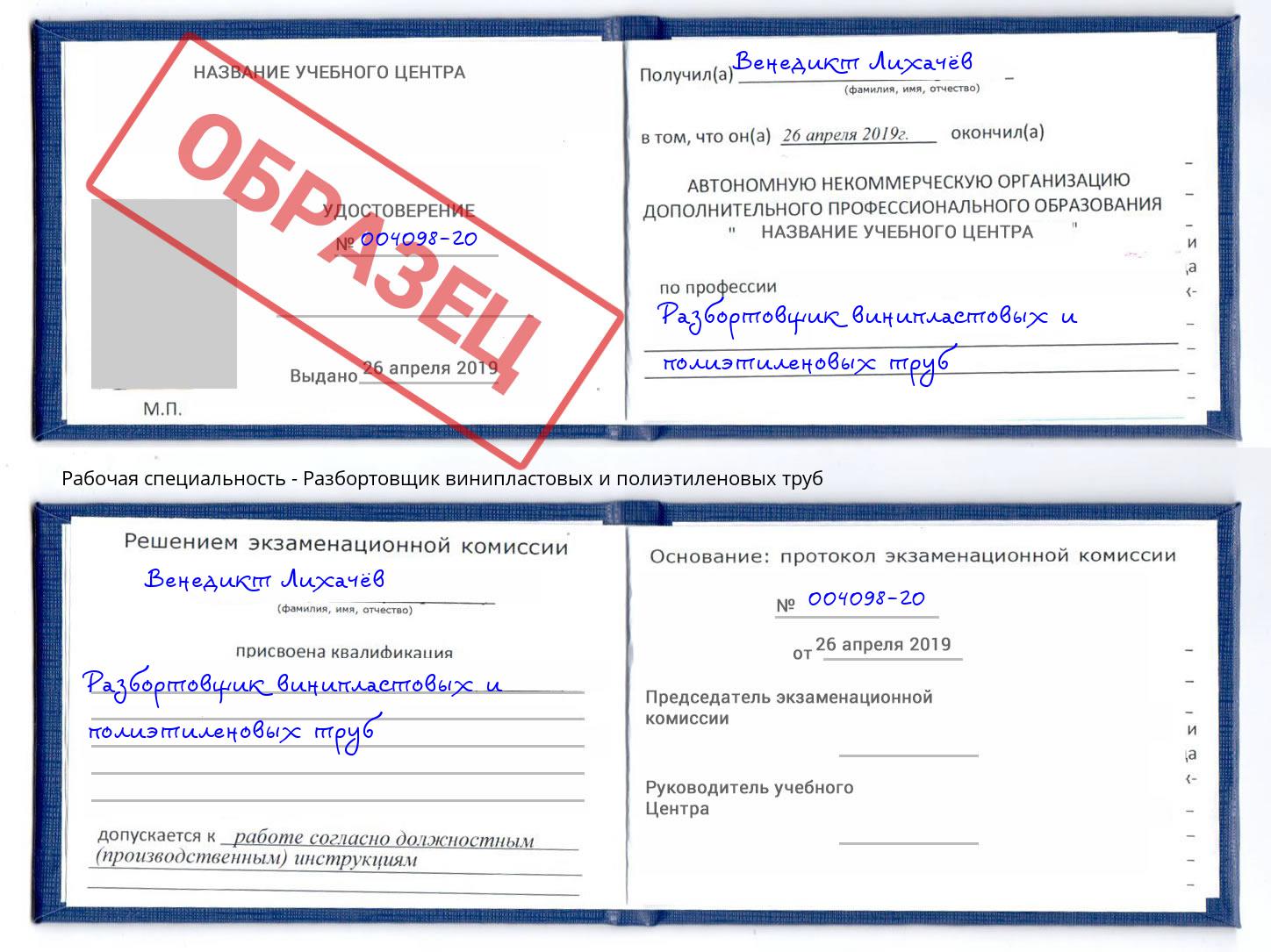 Разбортовщик винипластовых и полиэтиленовых труб Вологда