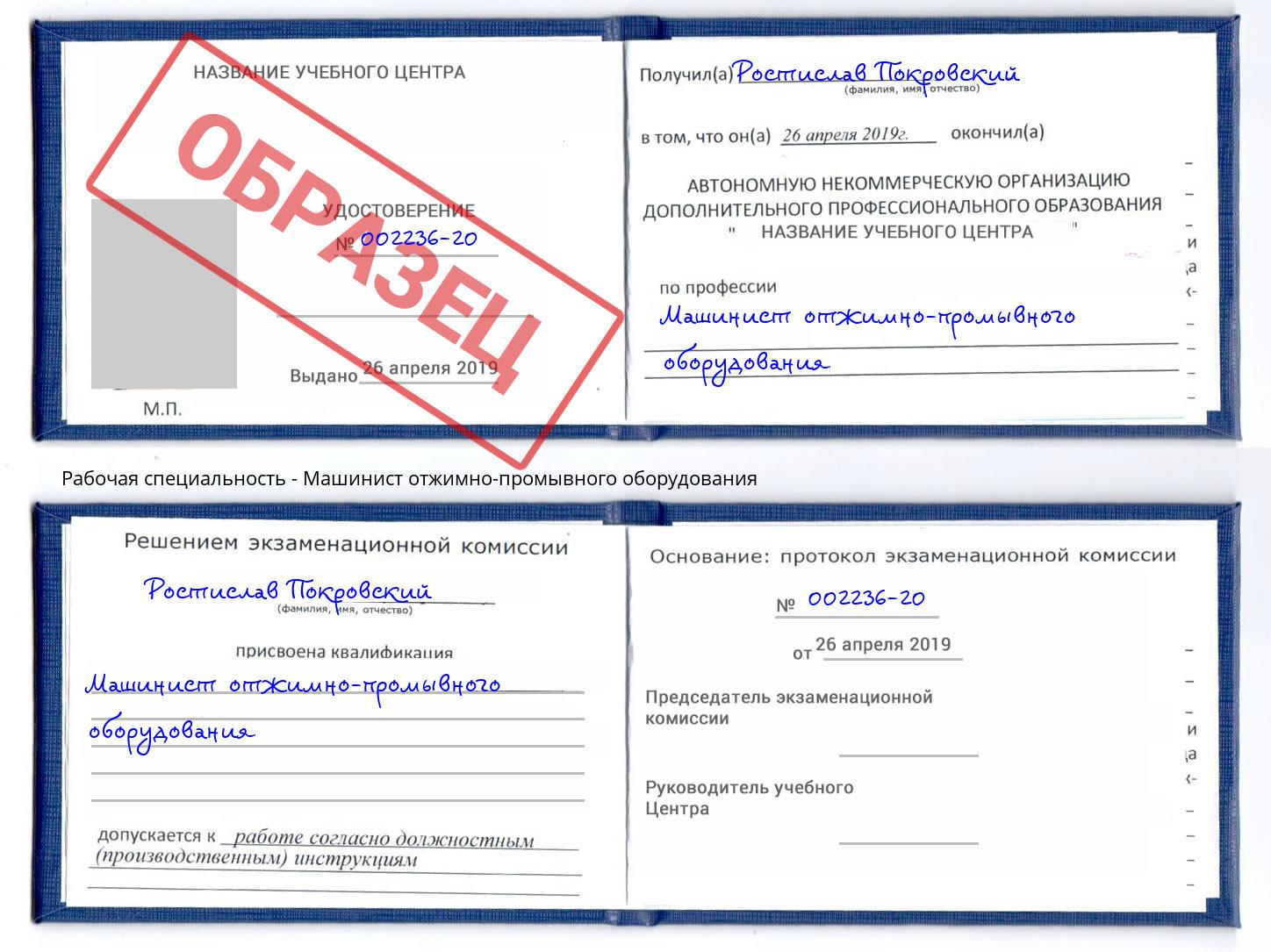 Машинист отжимно-промывного оборудования Вологда