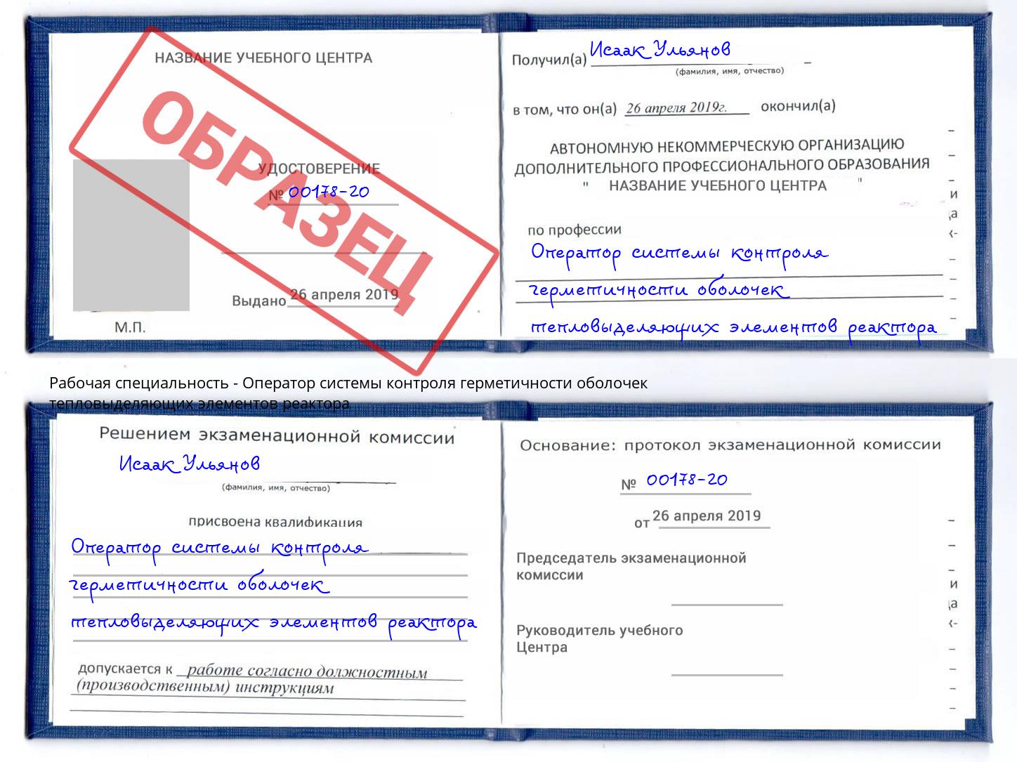 Оператор системы контроля герметичности оболочек тепловыделяющих элементов реактора Вологда