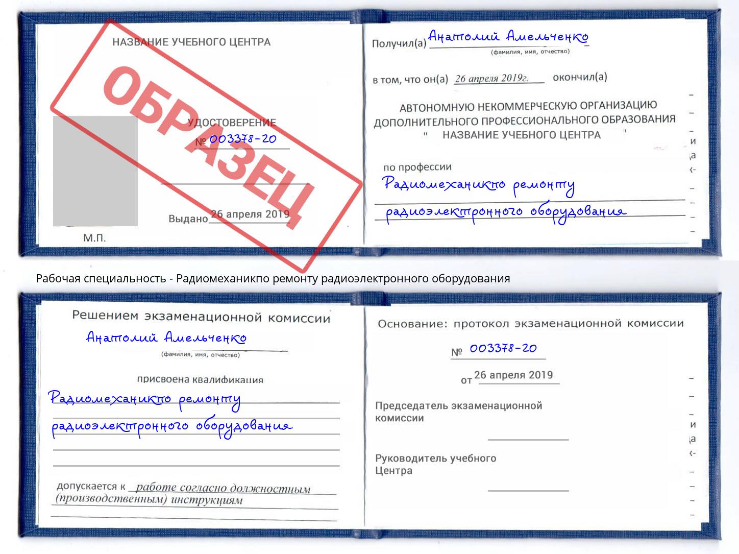 Радиомеханикпо ремонту радиоэлектронного оборудования Вологда
