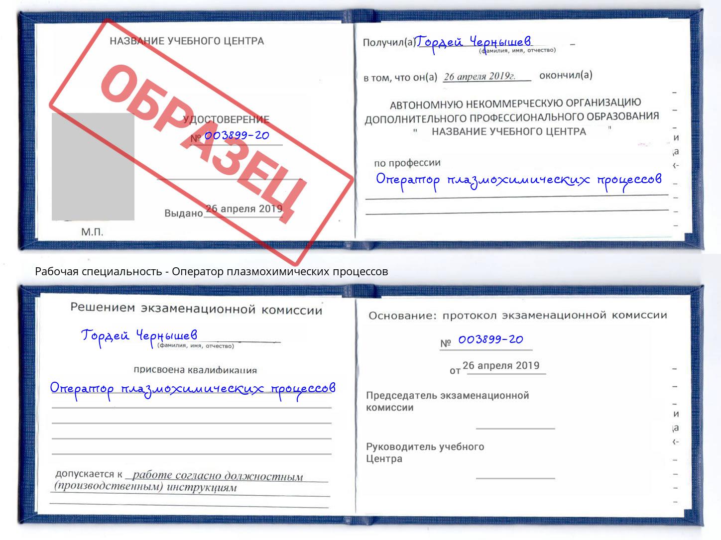 Оператор плазмохимических процессов Вологда