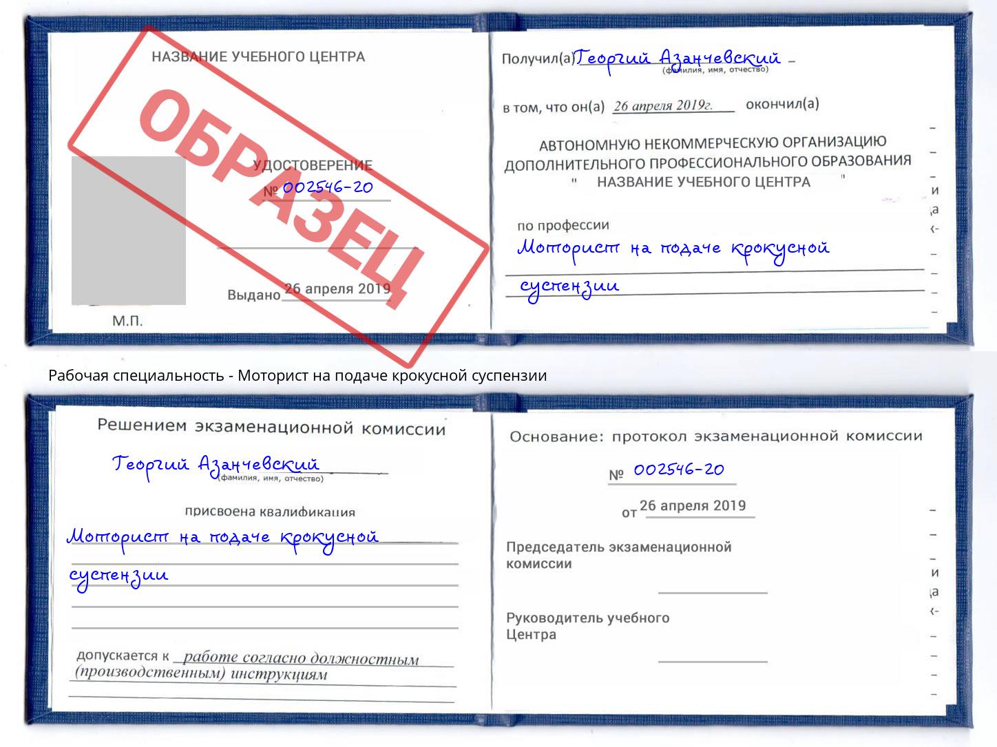 Моторист на подаче крокусной суспензии Вологда