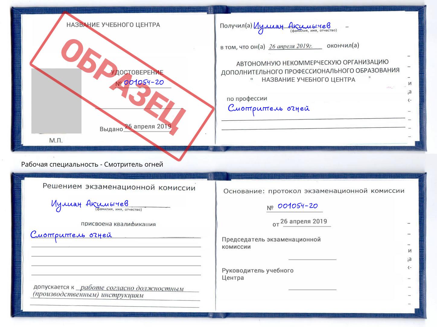 Смотритель огней Вологда