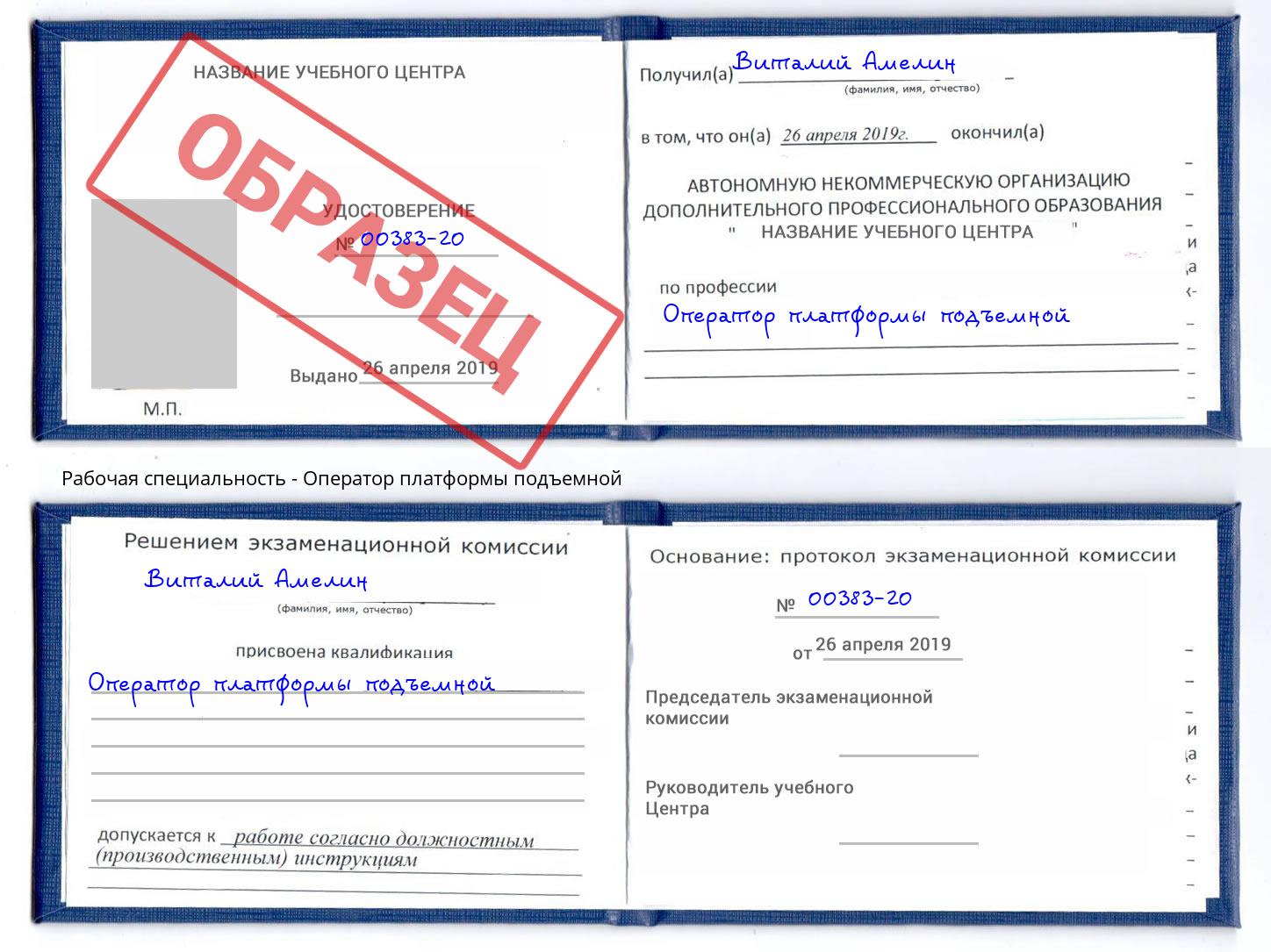 Оператор платформы подъемной Вологда