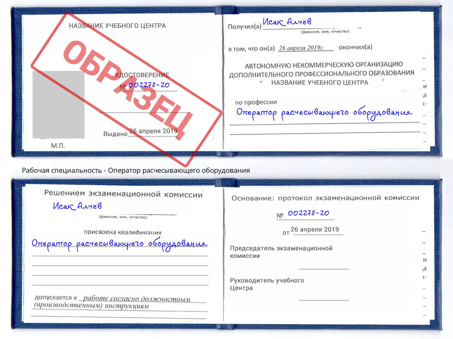 Оператор расчесывающего оборудования Вологда