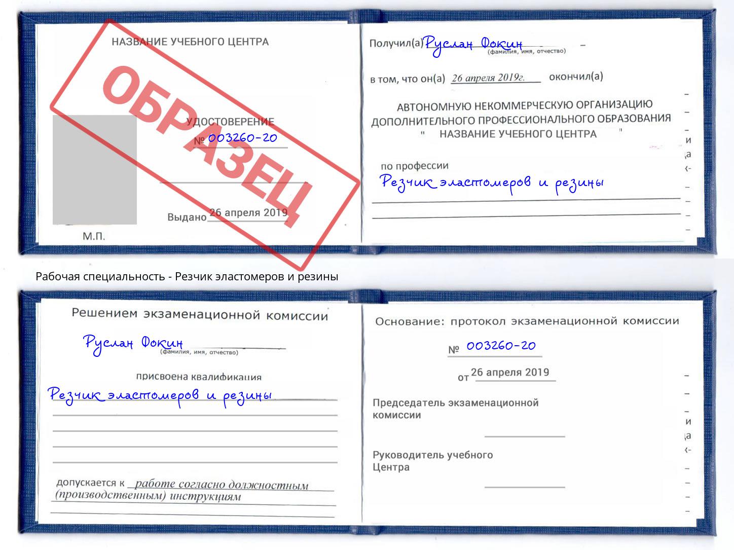 Резчик эластомеров и резины Вологда
