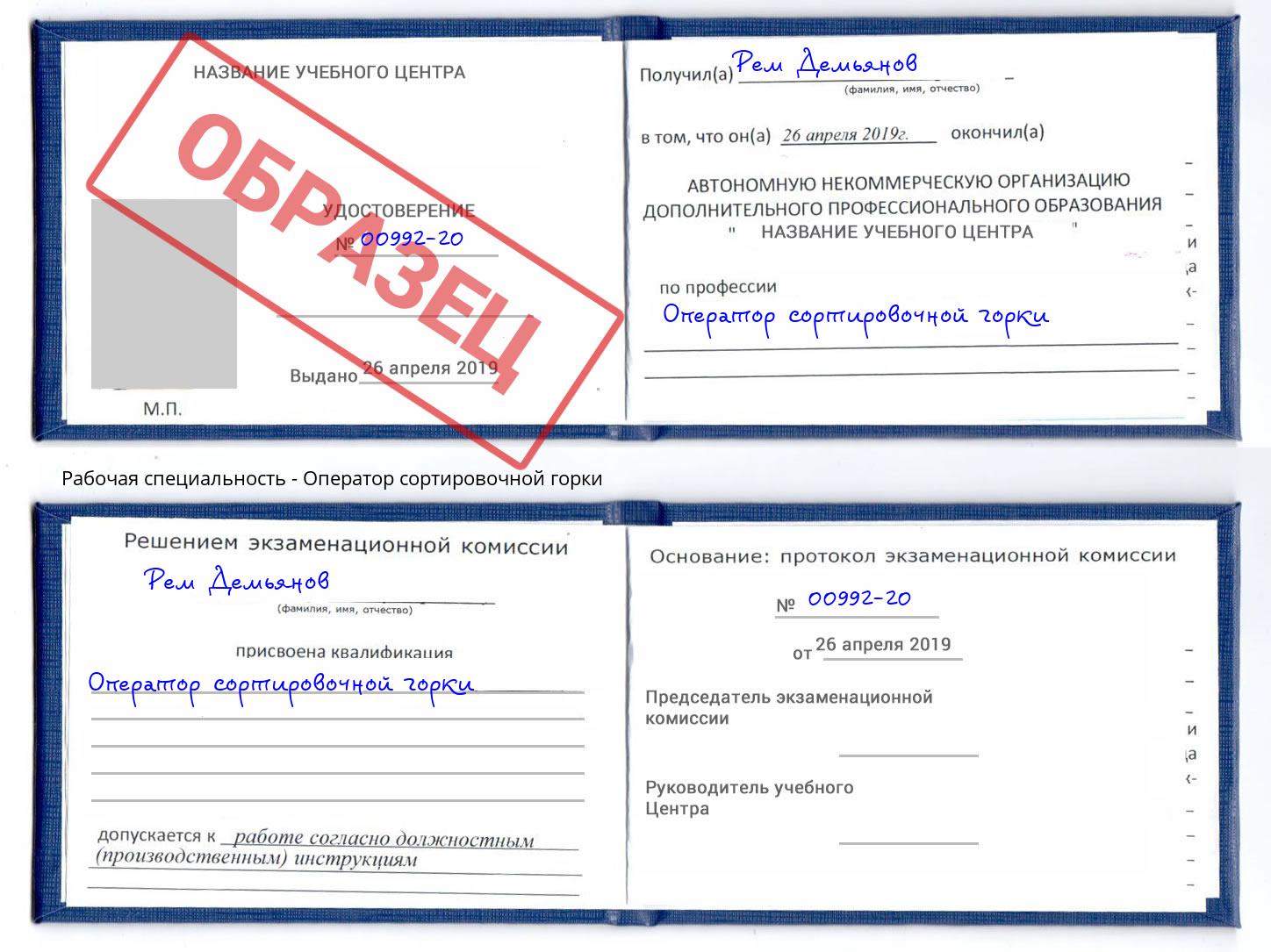 Оператор сортировочной горки Вологда