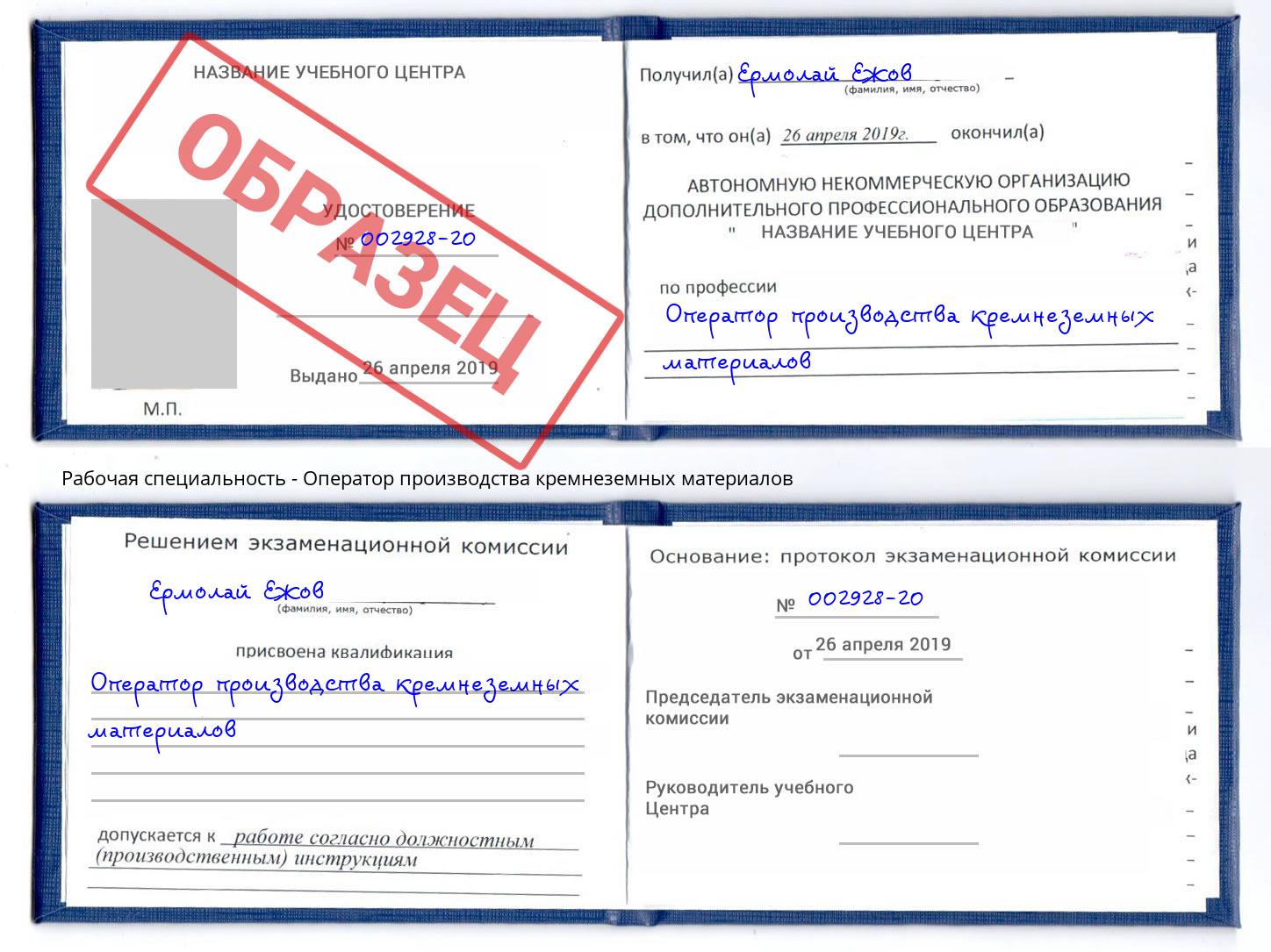 Оператор производства кремнеземных материалов Вологда