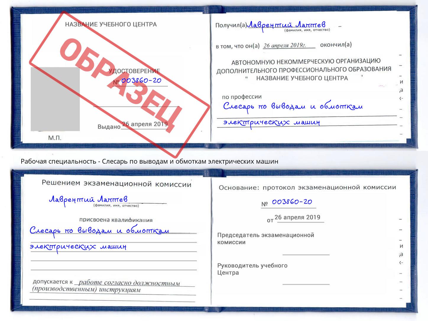 Слесарь по выводам и обмоткам электрических машин Вологда