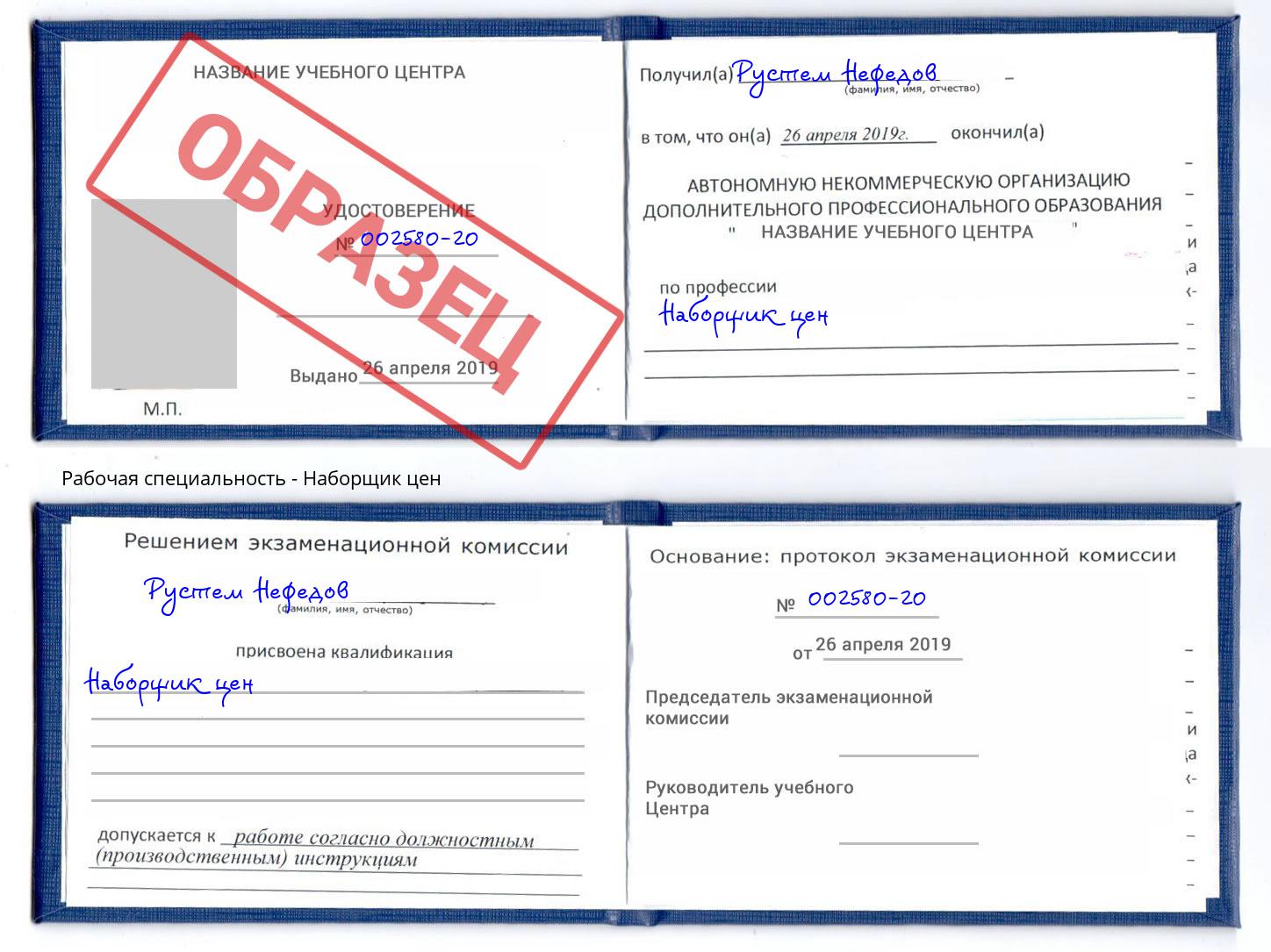 Наборщик цен Вологда