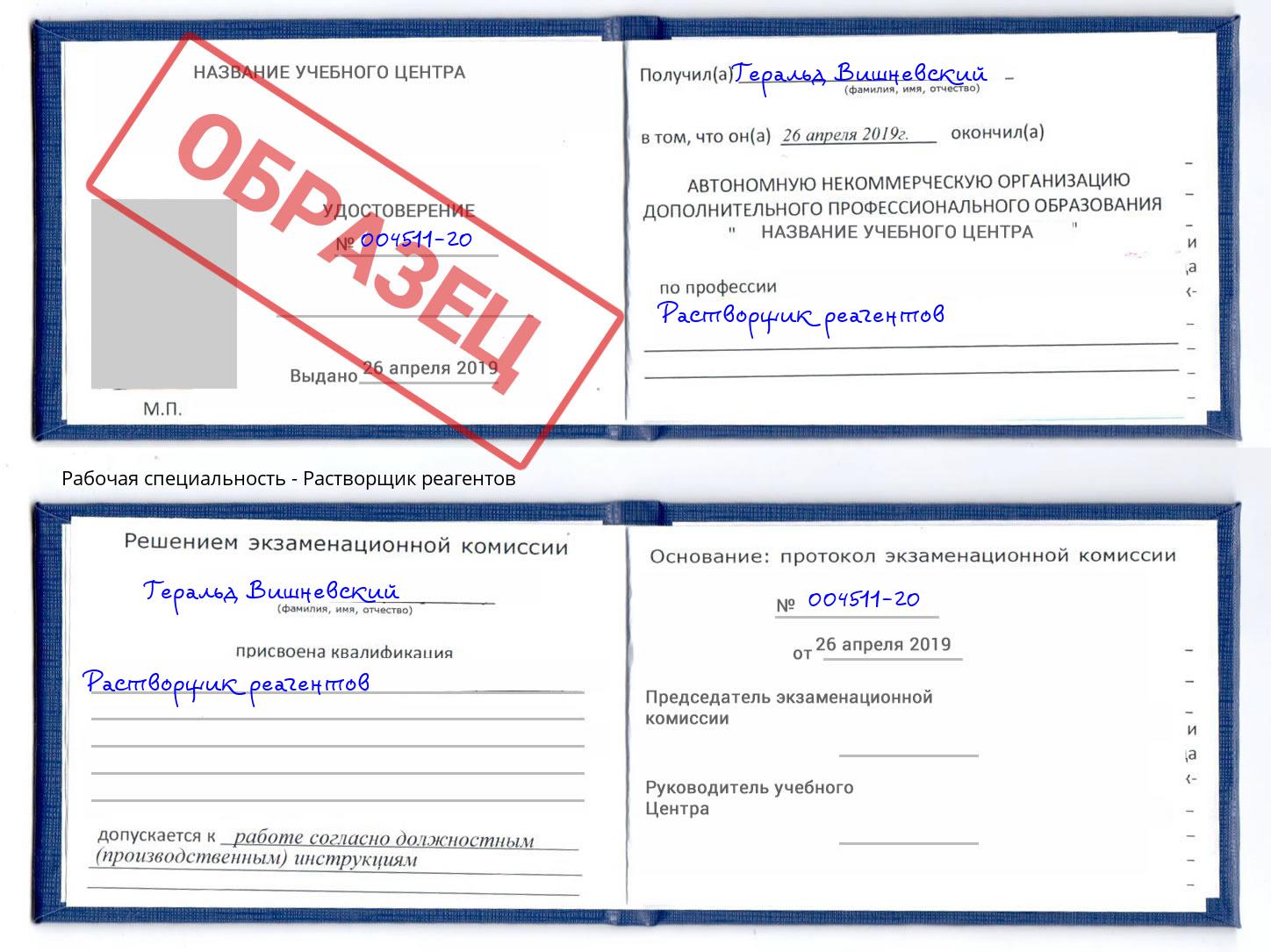 Растворщик реагентов Вологда