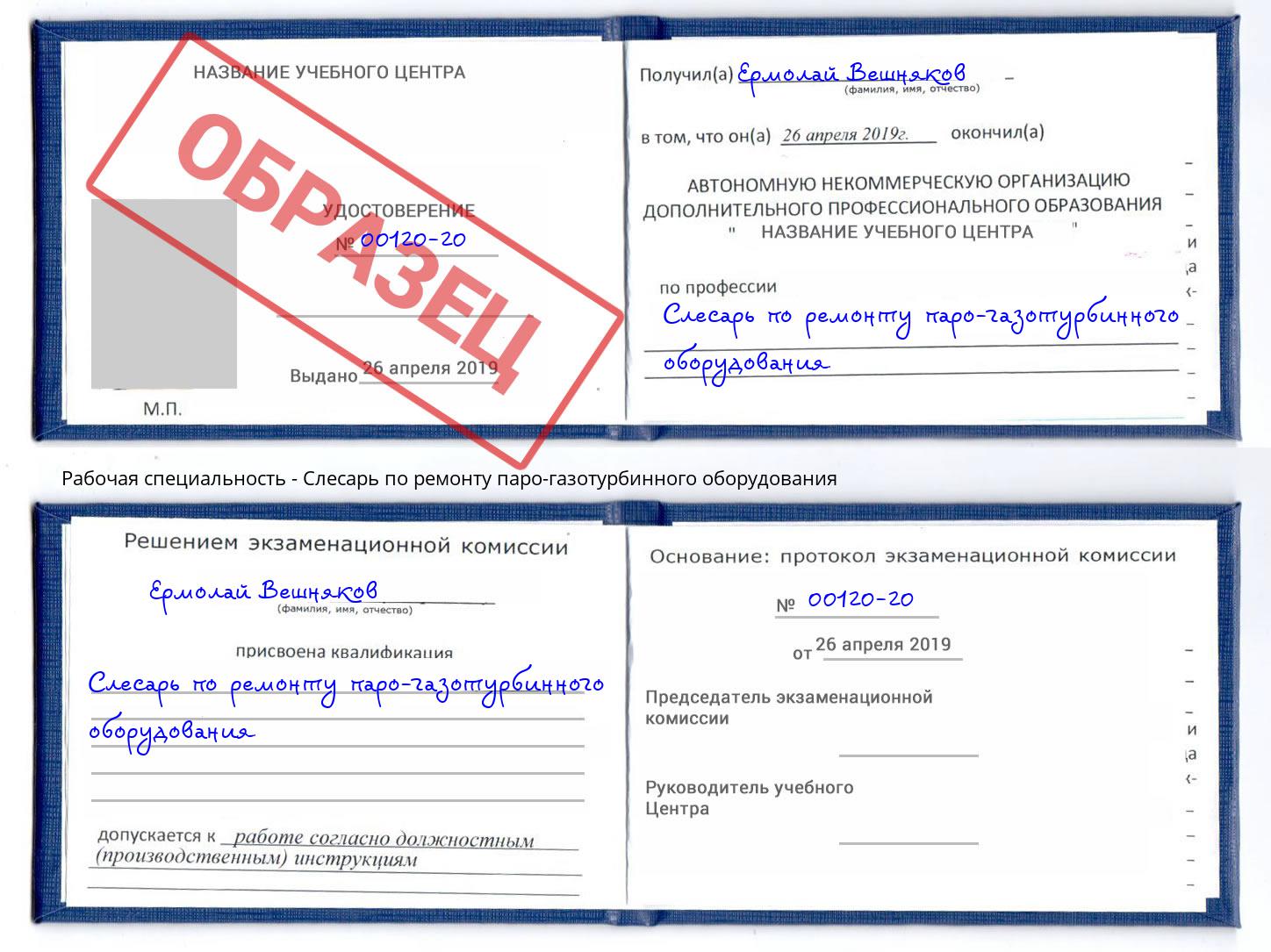 Слесарь по ремонту паро-газотурбинного оборудования Вологда