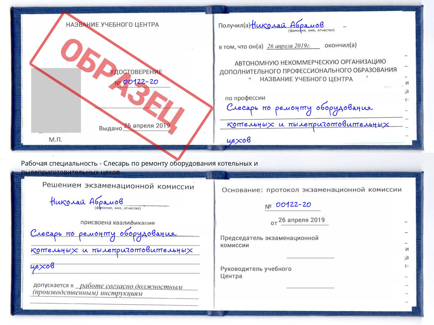 Слесарь по ремонту оборудования котельных и пылеприготовительных цехов Вологда