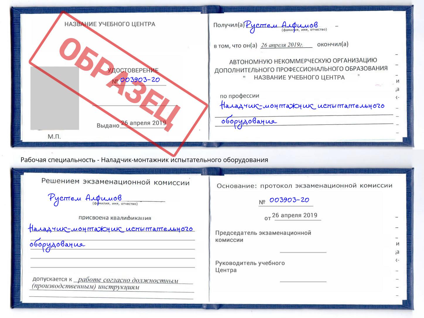 Наладчик-монтажник испытательного оборудования Вологда