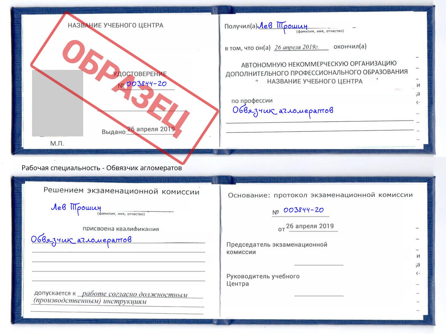 Обвязчик агломератов Вологда