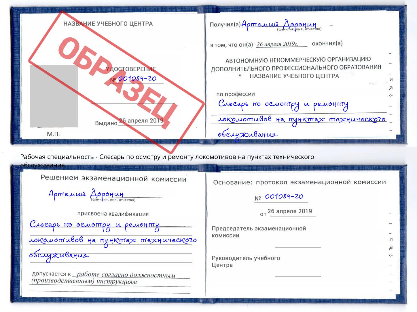 Слесарь по осмотру и ремонту локомотивов на пунктах технического обслуживания Вологда